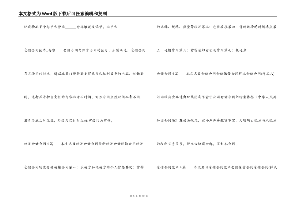 仓储保管合同大全_第3页