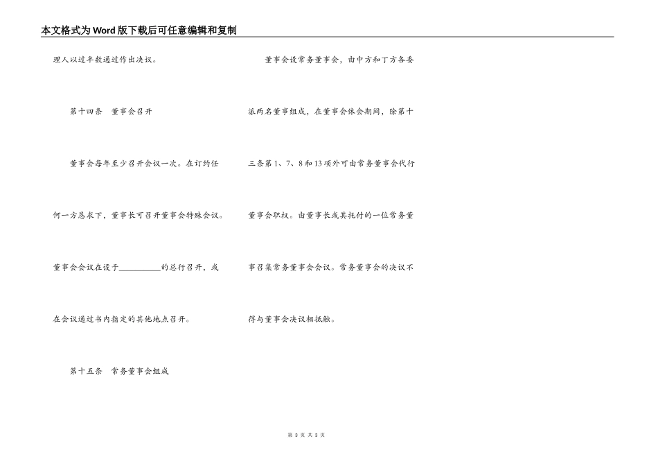 设立中外合资银行合同（三）_第3页