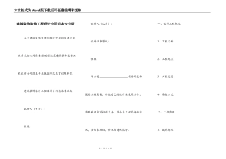 建筑装饰装修工程设计合同范本专业版