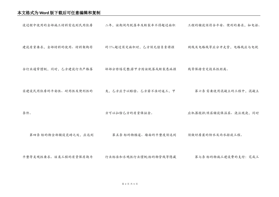 标的物的房屋建设合同样书格式_第2页