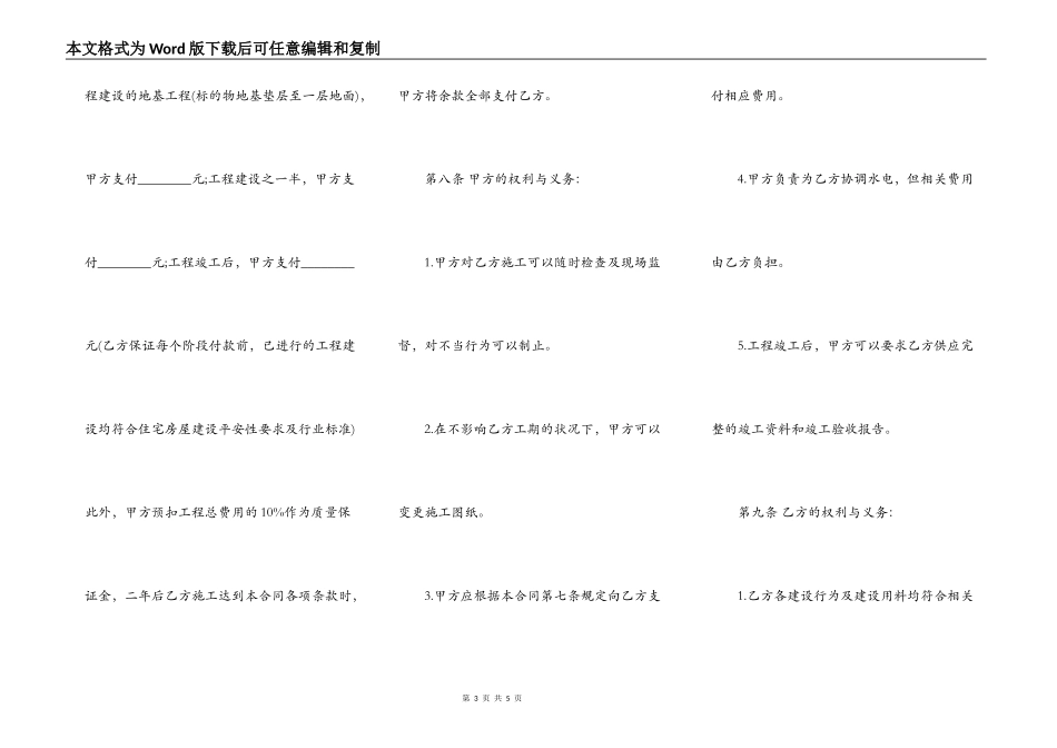 标的物的房屋建设合同样书格式_第3页