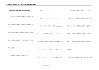 标的物的房屋建设合同样书格式