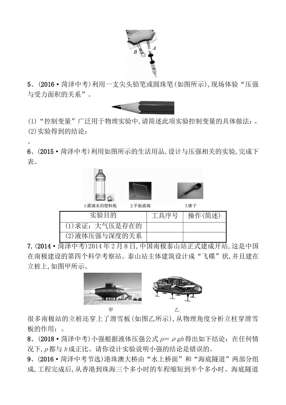 压强中考物理真题演练_第2页