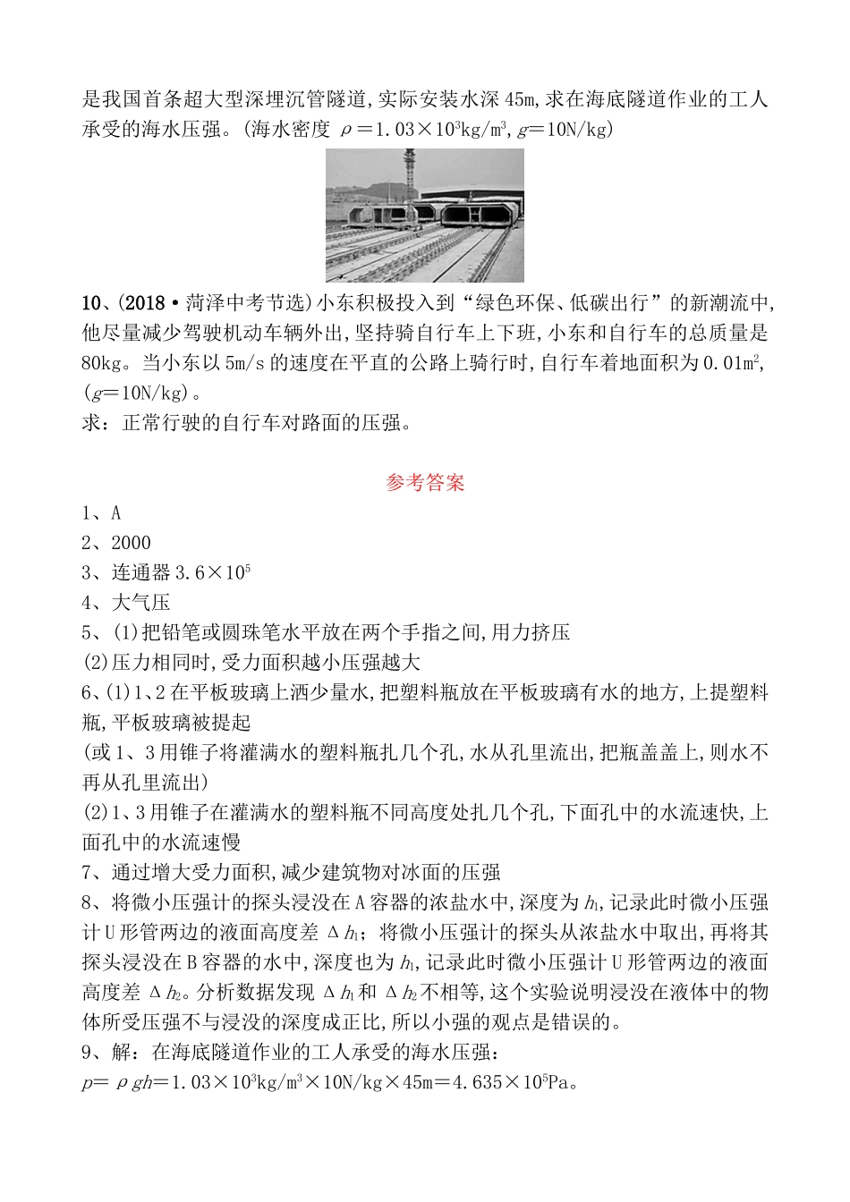 压强中考物理真题演练_第3页