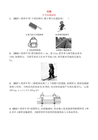 压强中考物理真题演练