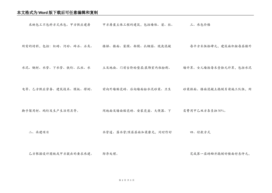 房室建筑承包合同格式_第2页