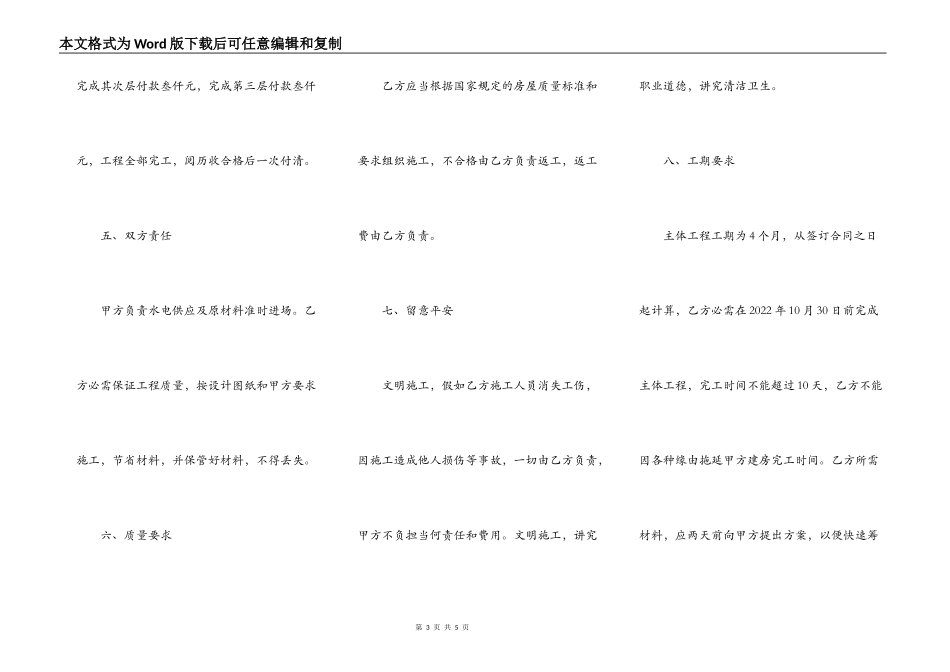 房室建筑承包合同格式_第3页