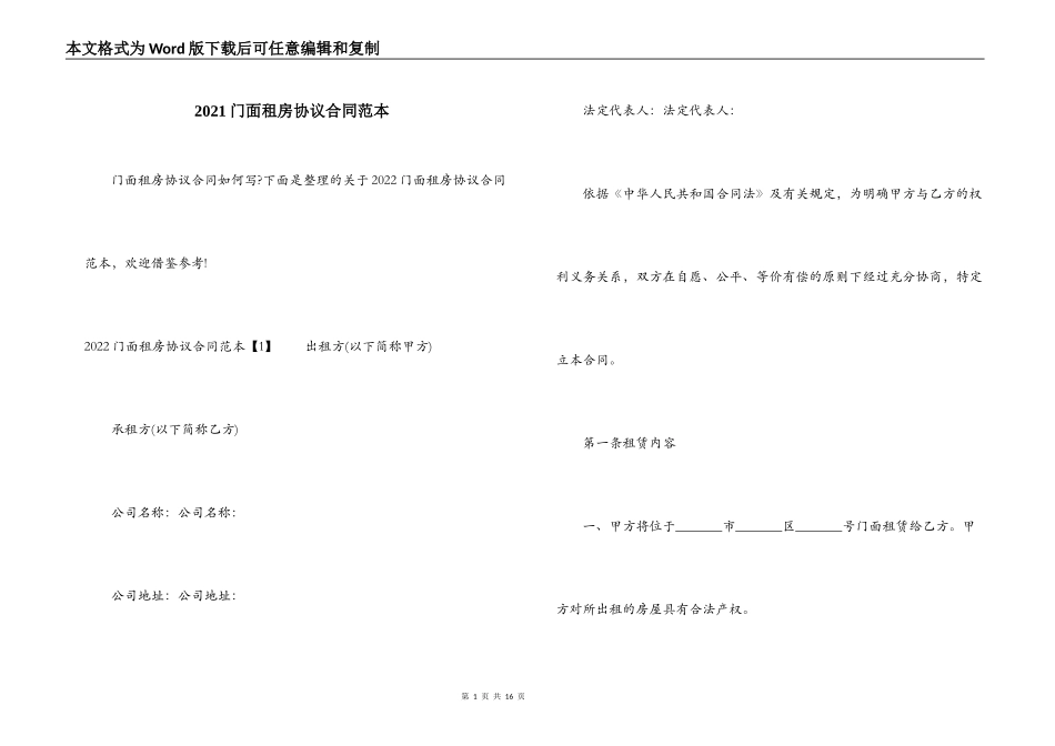2021门面租房协议合同范本_第1页