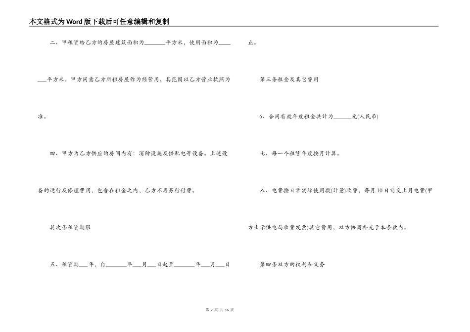 2021门面租房协议合同范本_第2页