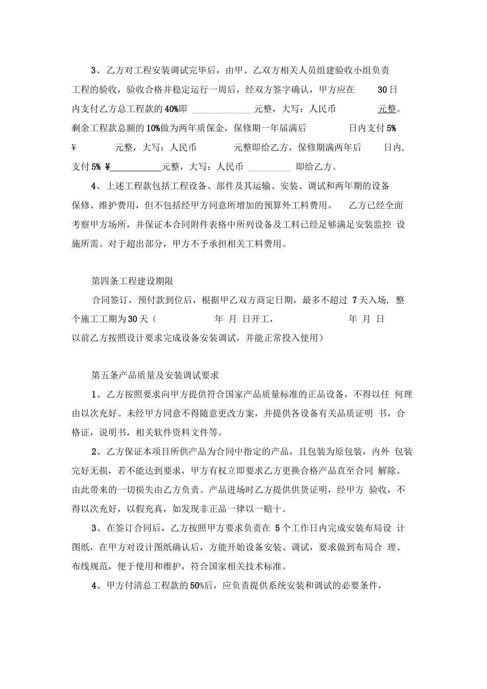 安防监控工程施工合同书_第2页