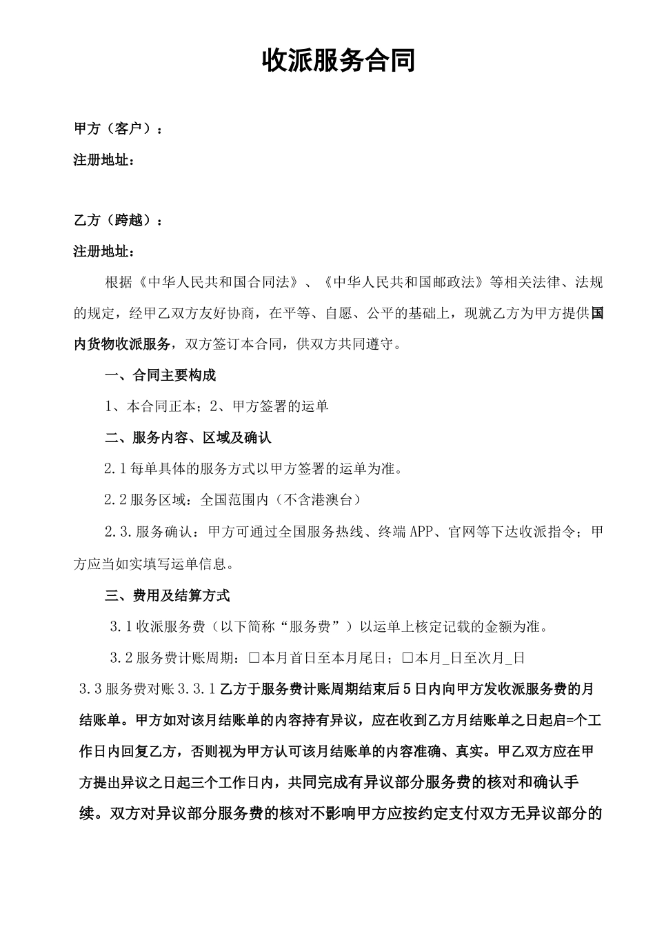 快递收派服务合同_第1页