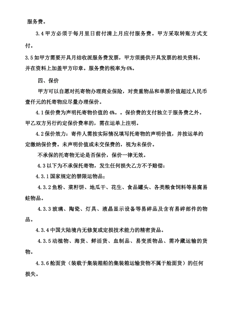 快递收派服务合同_第2页