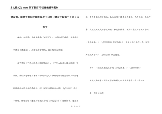 建设部、国家工商行政管理局关于印发《建设工程施工合同（示范文