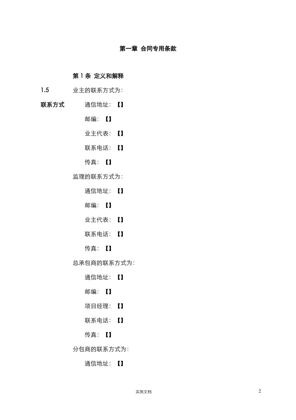 推荐--31合同专用条款-泛光_第2页