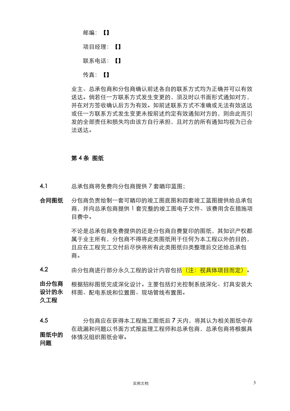 推荐--31合同专用条款-泛光_第3页