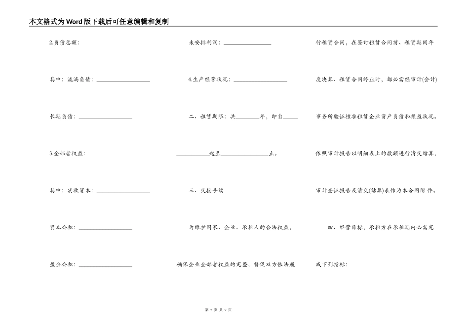 企业租赁经营合同样书_第2页