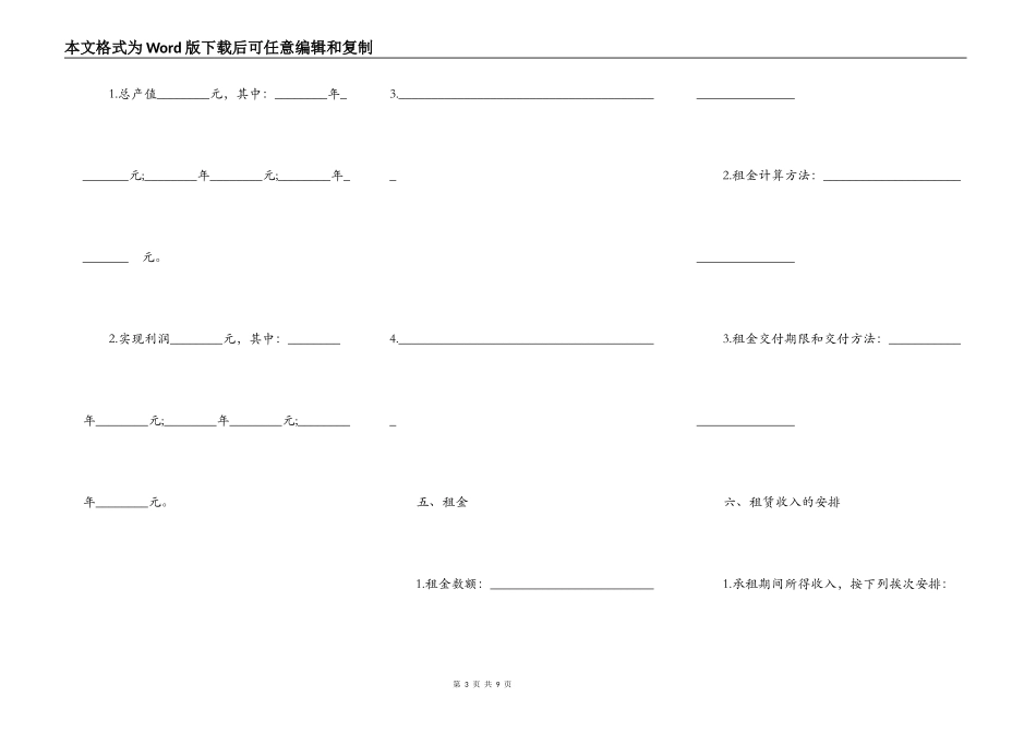 企业租赁经营合同样书_第3页