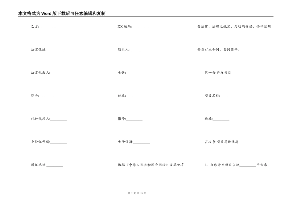 房地产联合开发通用版合同_第2页