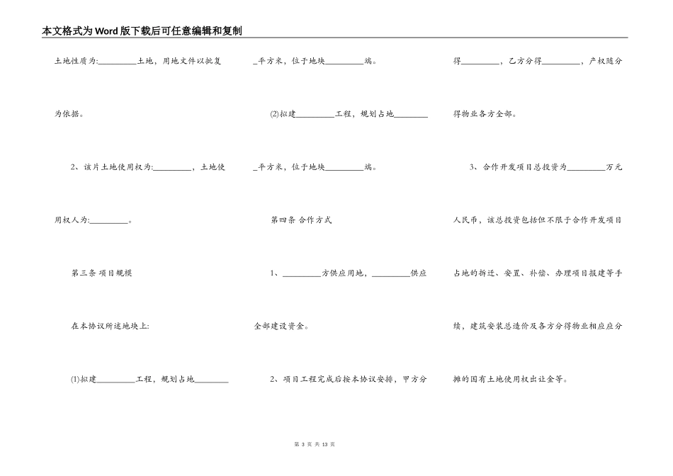 房地产联合开发通用版合同_第3页