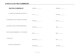 房地产联合开发通用版合同