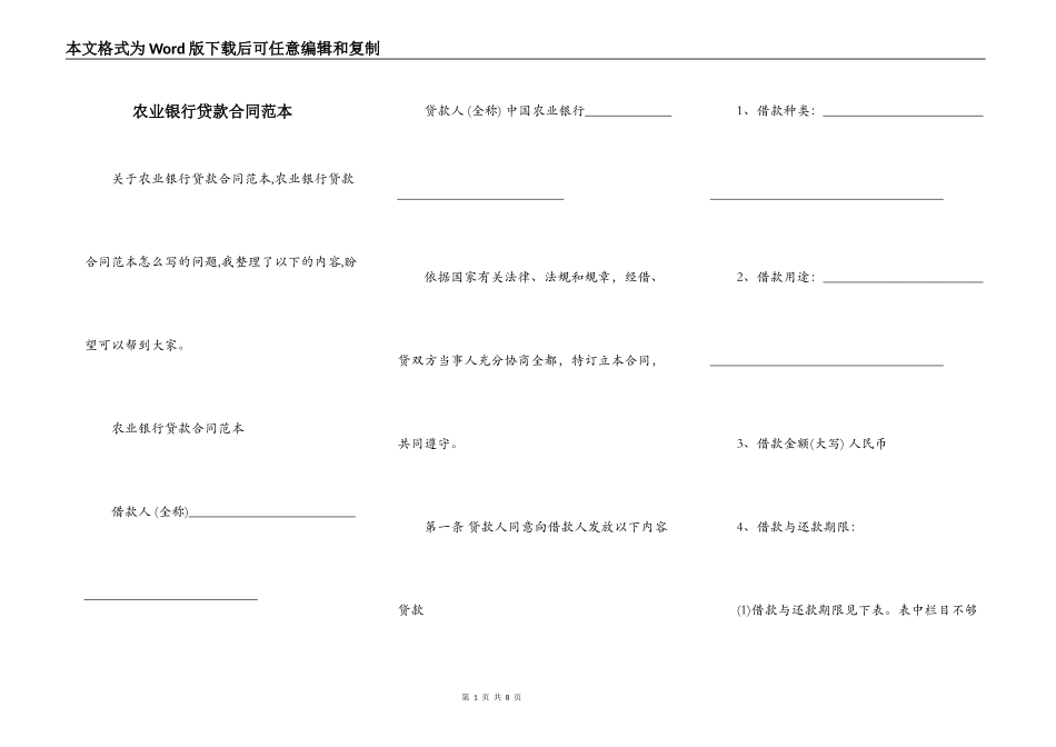 农业银行贷款合同范本_第1页