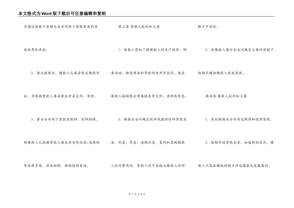 农业银行贷款合同范本_第3页