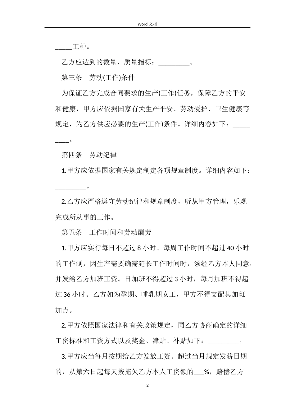 民营企业职工劳动合同书范本_第2页