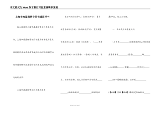 上海市房屋租赁合同书通用样书