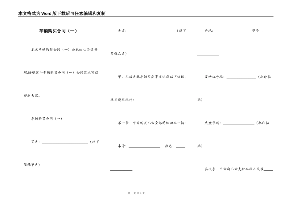 车辆购买合同（一）_第1页