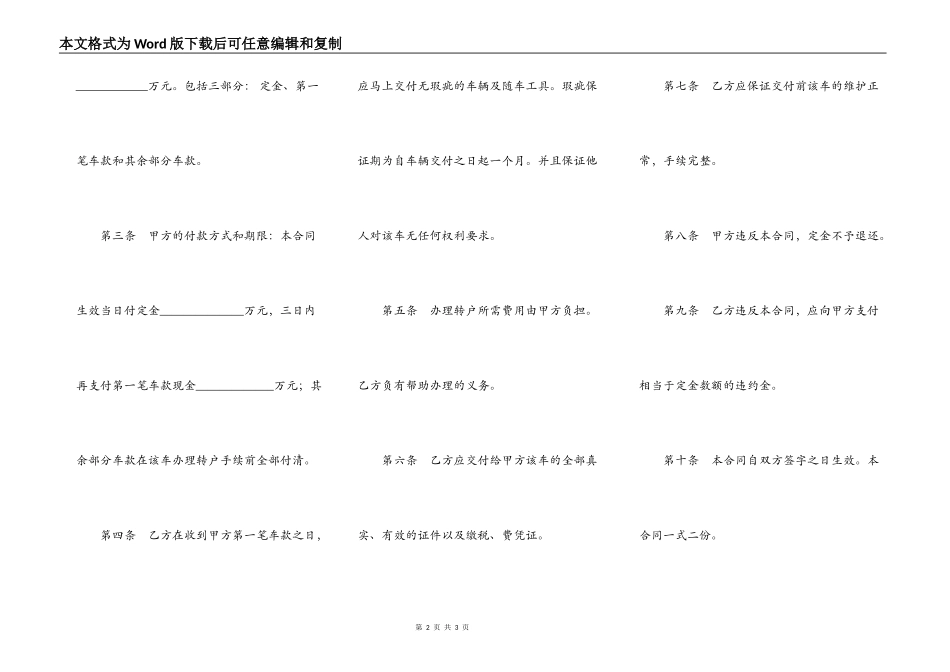 车辆购买合同（一）_第2页