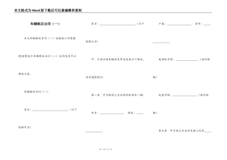 车辆购买合同（一）