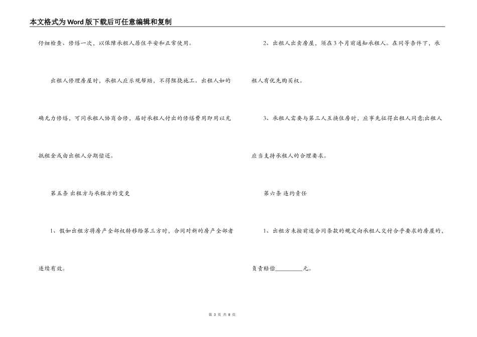 正规租房合同协议书_第3页