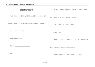 正规租房合同协议书