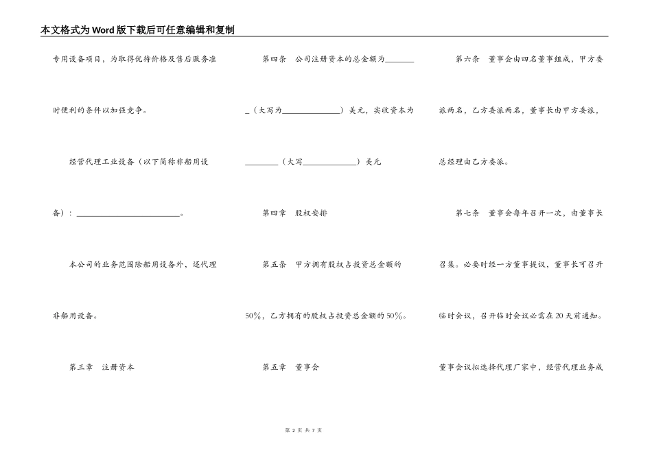 设立中外合资经营企业合同范本(代理企业)_第2页