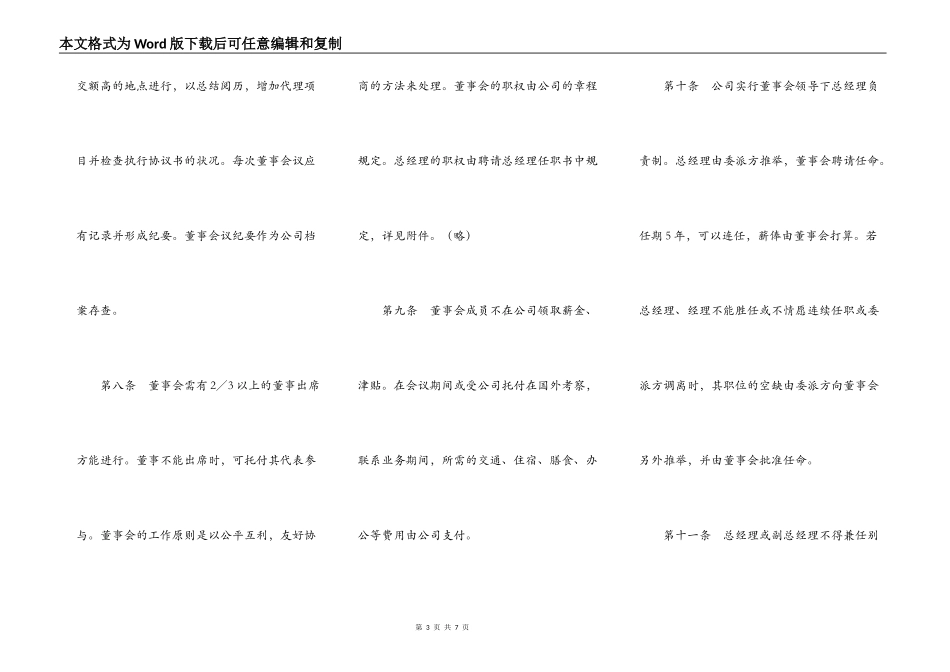 设立中外合资经营企业合同范本(代理企业)_第3页