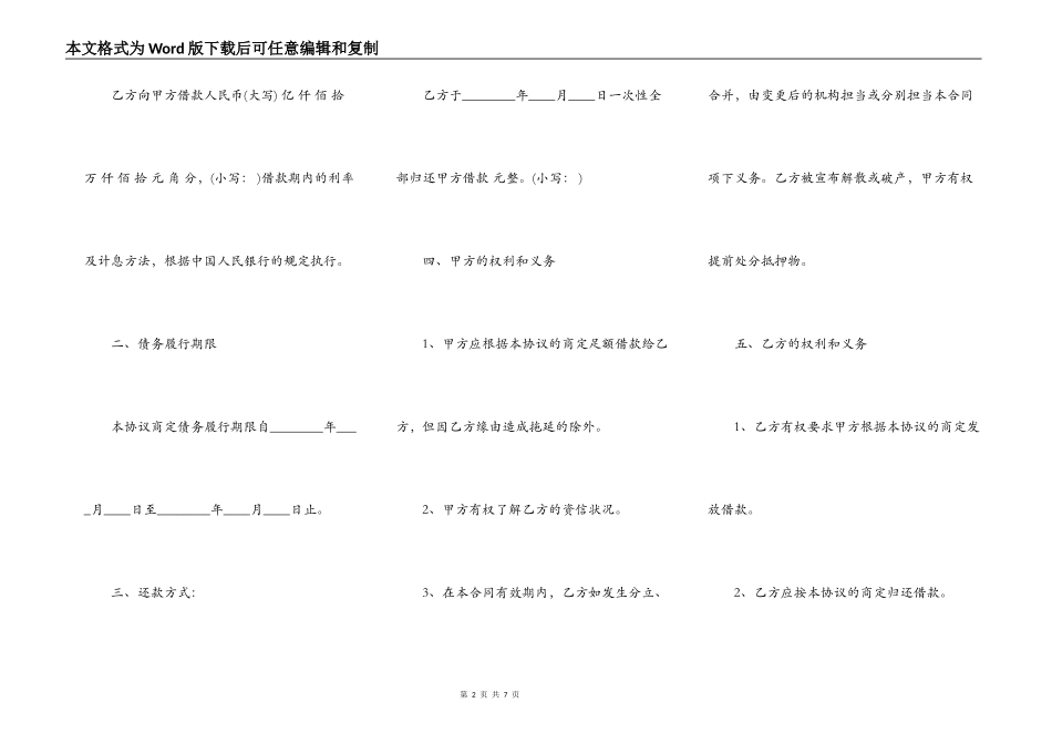 财产抵押借款合同标准范本_第2页