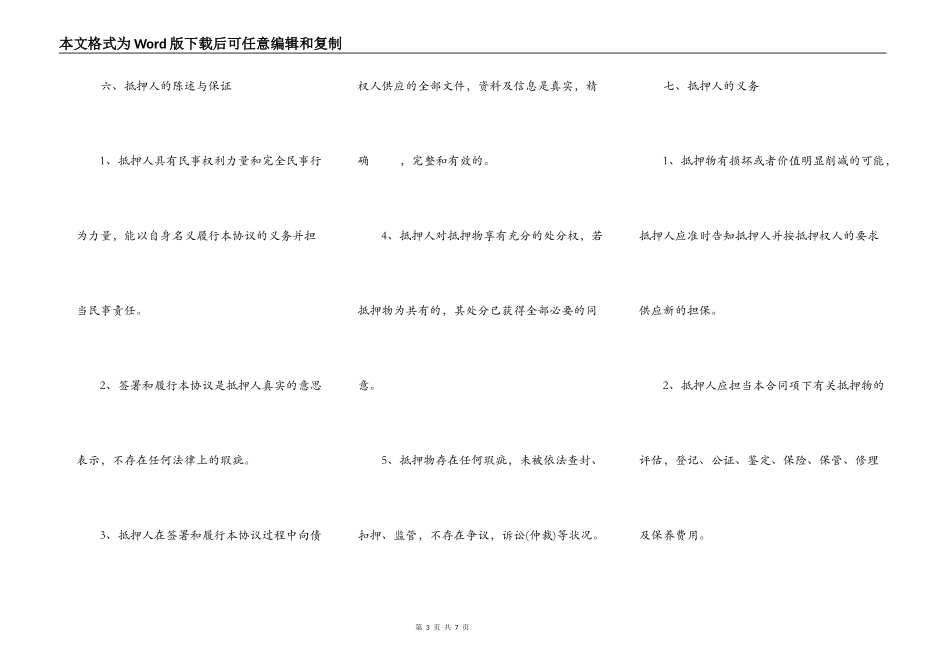 财产抵押借款合同标准范本_第3页