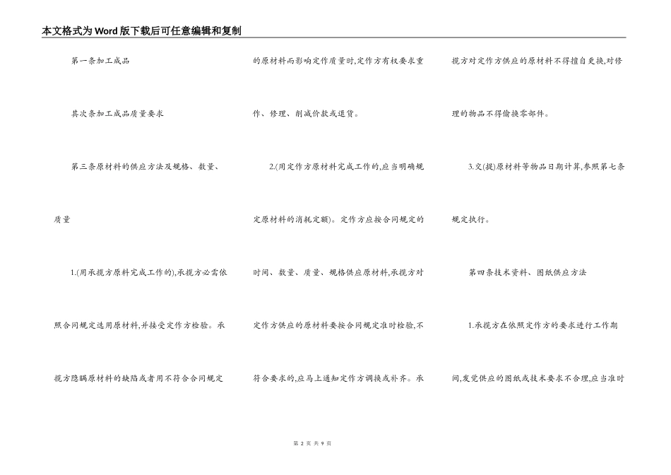 羽毛场馆装修工程承揽合同实用版_第2页