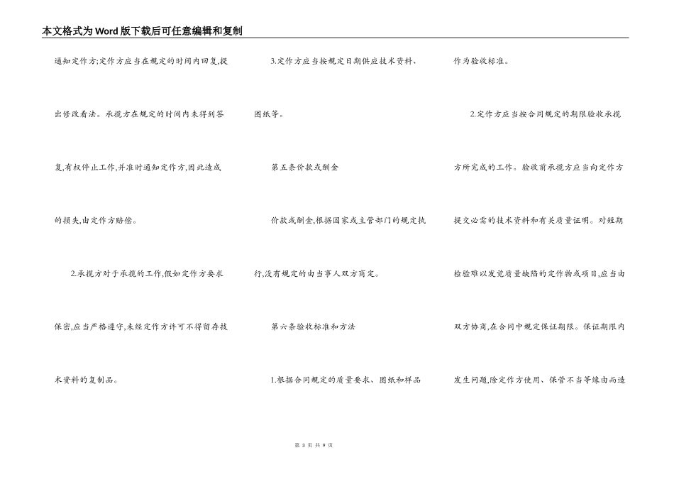 羽毛场馆装修工程承揽合同实用版_第3页