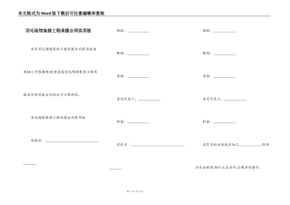 羽毛场馆装修工程承揽合同实用版