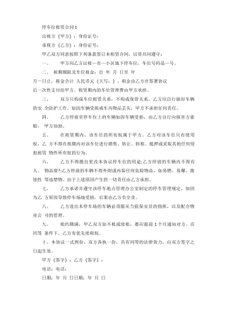 停车位出租合同