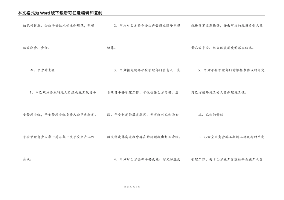 建设、施工治安防火安全合同_第2页