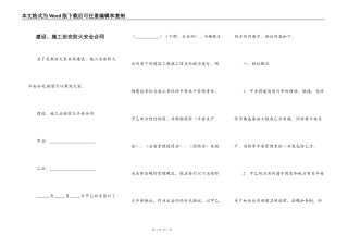 建设、施工治安防火安全合同