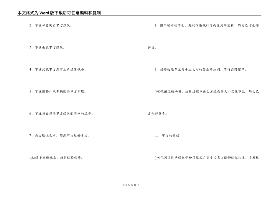 煤炭运输合同协议_第2页