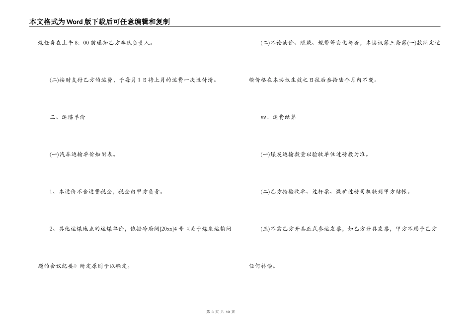 煤炭运输合同协议_第3页