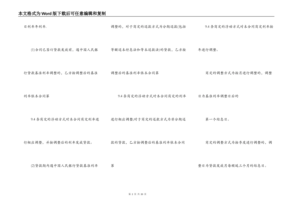 标准保证借款合同样书_第2页