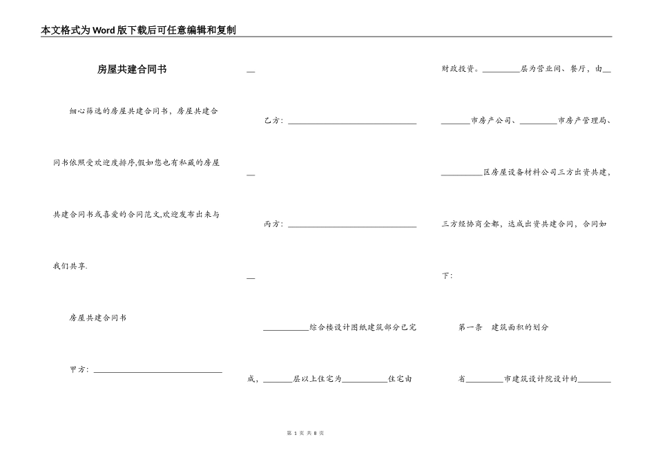 房屋共建合同书_第1页