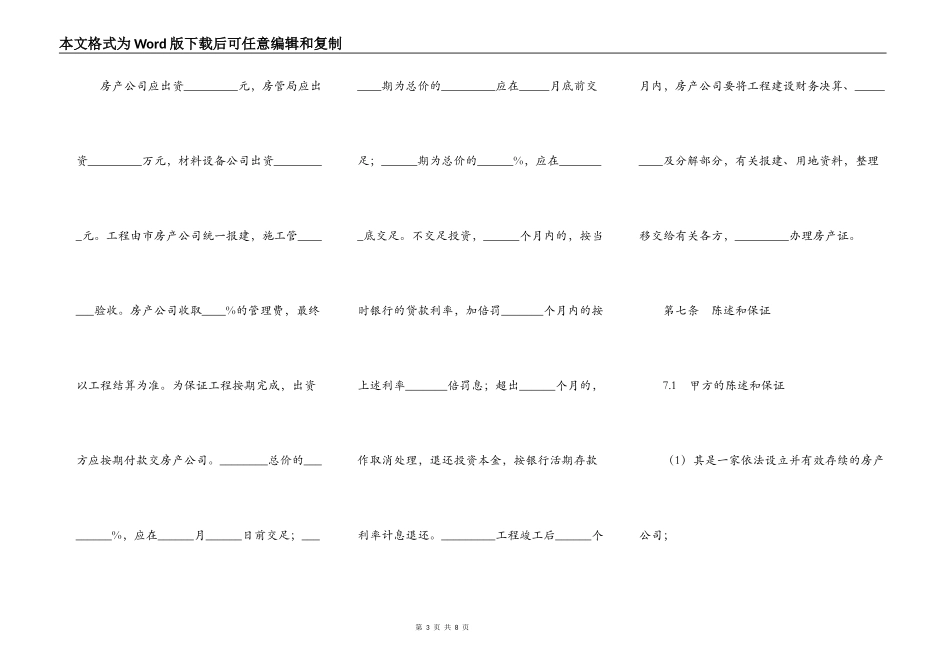 房屋共建合同书_第3页