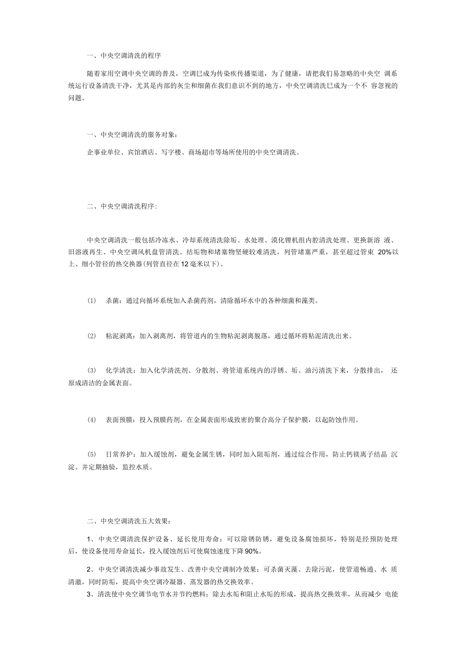 中央空调清洗方法、报价、合同样本_第1页