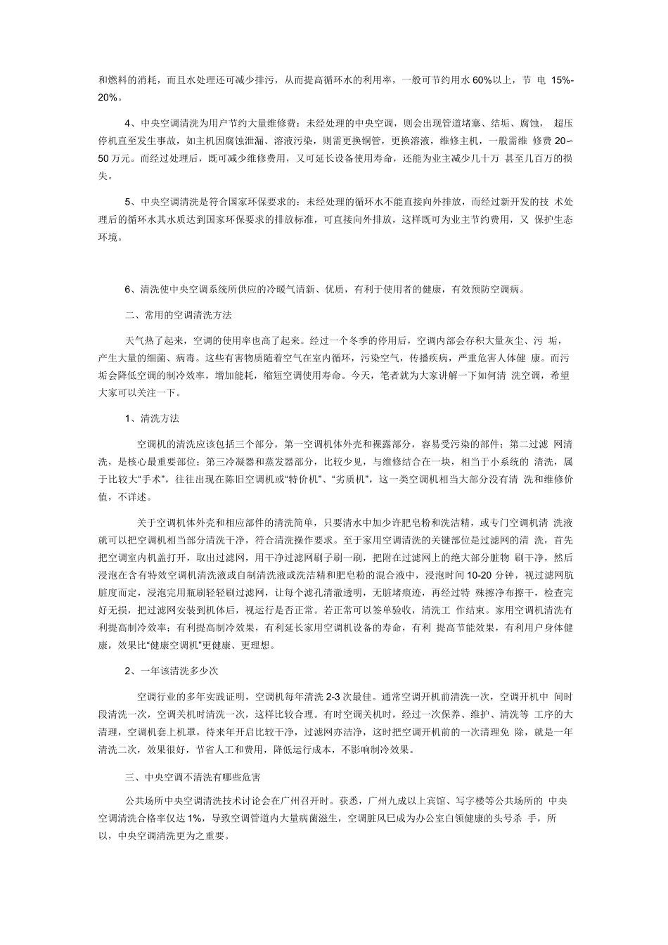 中央空调清洗方法、报价、合同样本_第2页